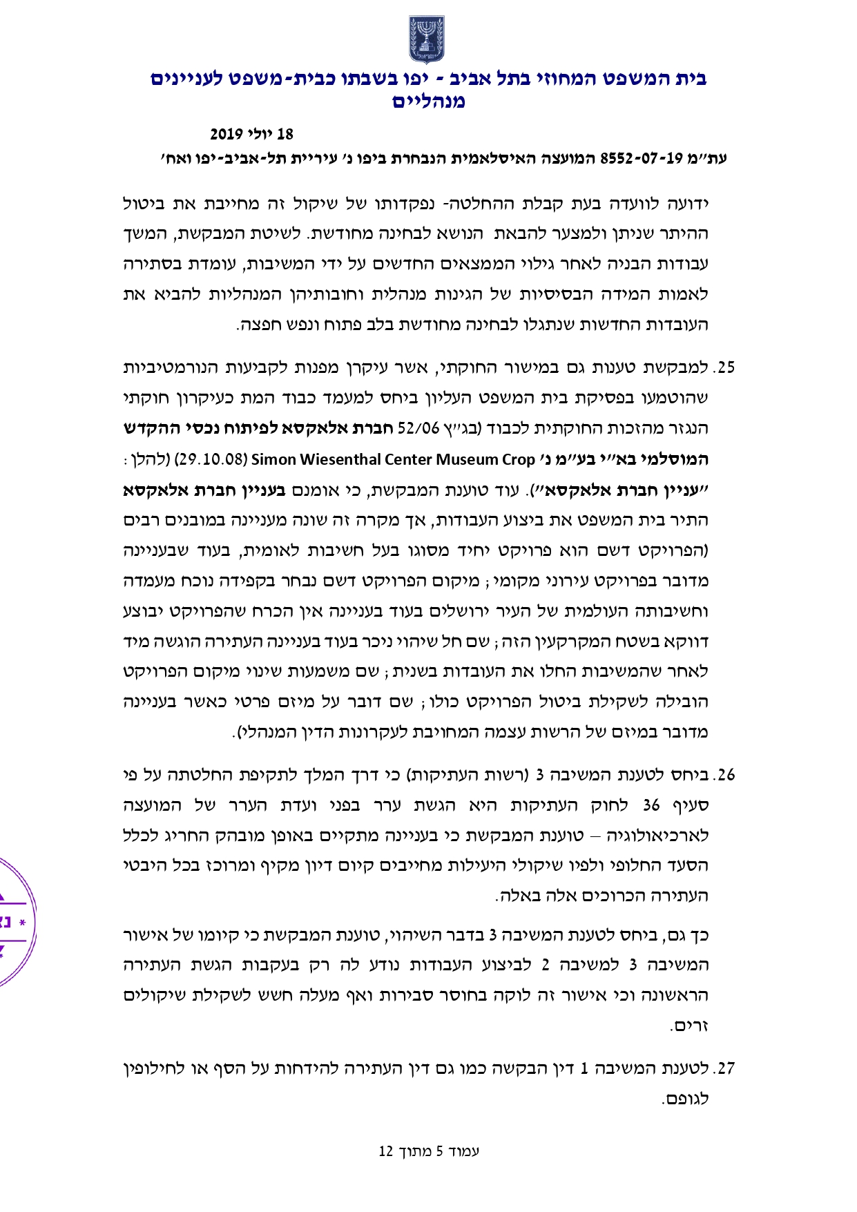 מסמך_נטהמשפט (1)_pages-to-jpg-0005.jpg.jpg